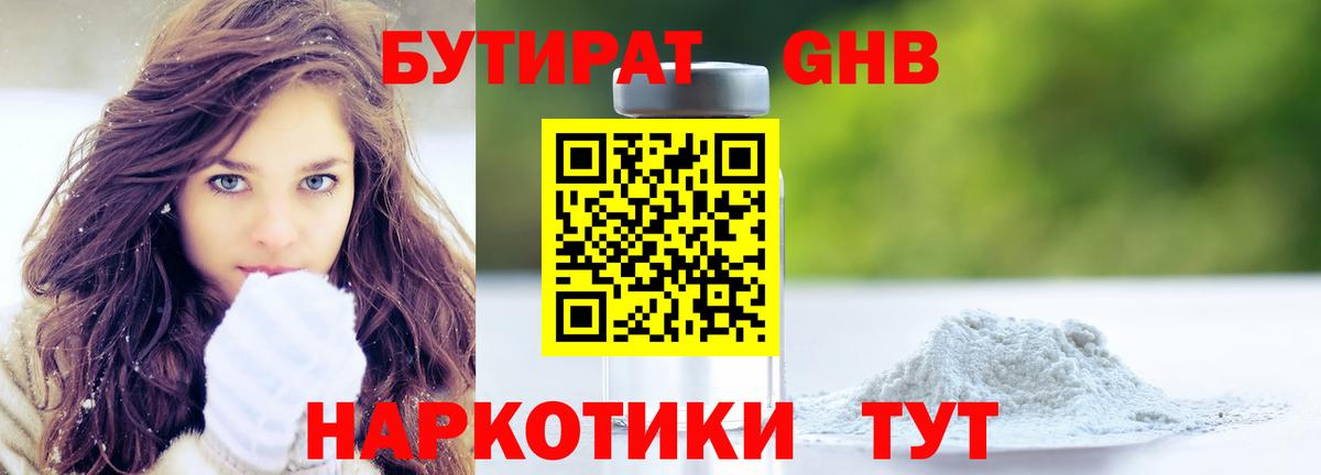 Минеральные Воды  БУТИРАТ BDO  БУТИРАТ  Вход с VPN 