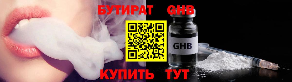 БУТИРАТ бутик Минеральные Воды