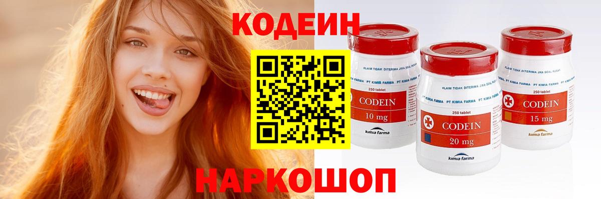 Кодеиновый сироп Lean Purple Drank  Вход с VPN  Минеральные Воды  Кодеиновый сироп Lean Purple Drank 