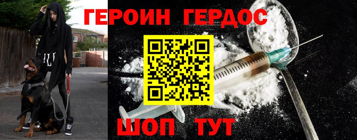 ГЕРОИН герыч Минеральные Воды