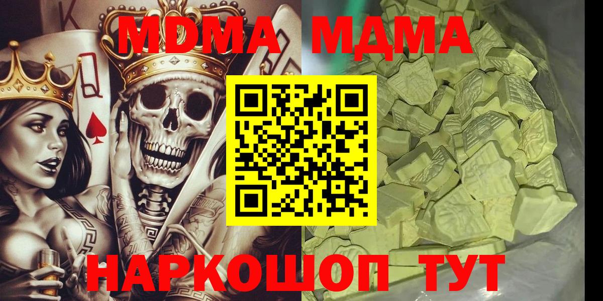 Минеральные Воды  MDMA crystal  MDMA  Вход с VPN 