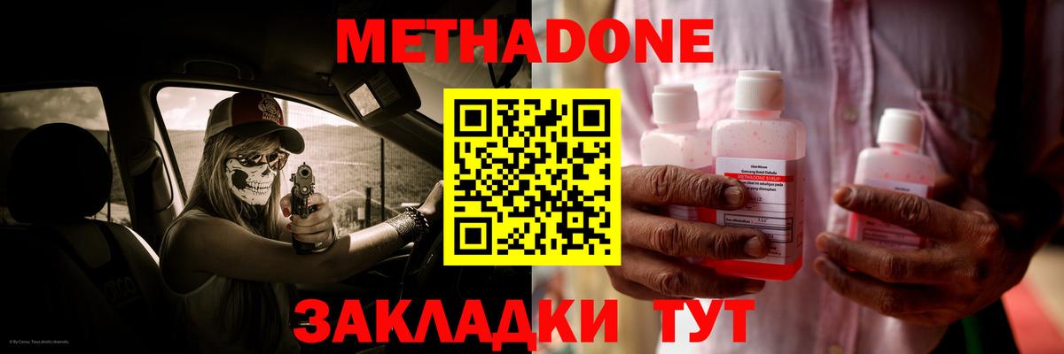 МЕТАДОН methadone Минеральные Воды